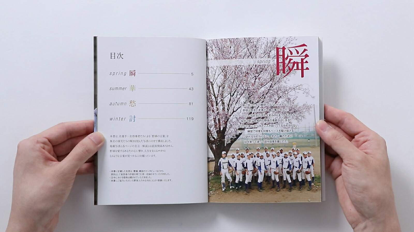 ことだま野球魂を熱くする名言集[『野球太郎』編集部]
