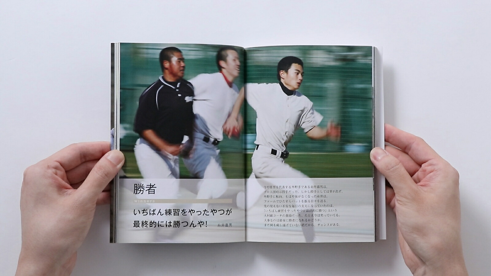 ことだま野球魂を熱くする名言集[『野球太郎』編集部]