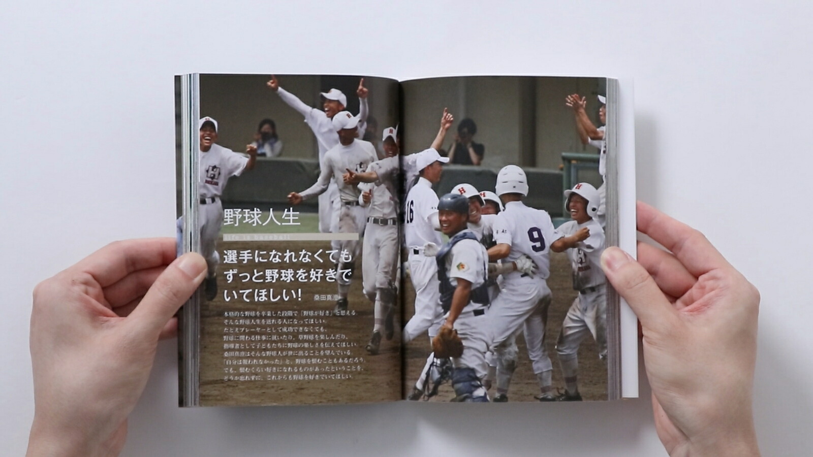 ことだま野球魂を熱くする名言集[『野球太郎』編集部]