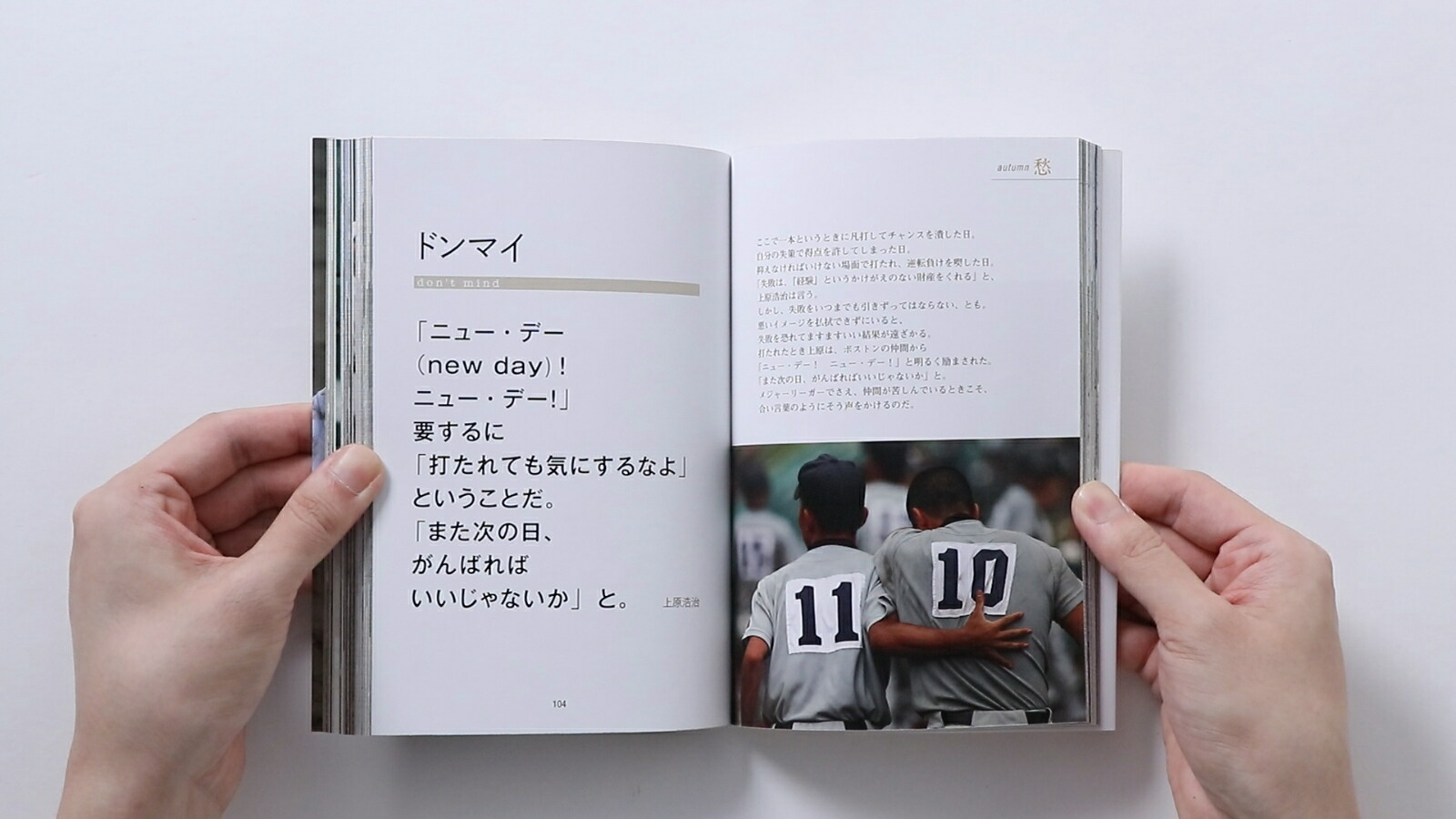 ことだま野球魂を熱くする名言集[『野球太郎』編集部]