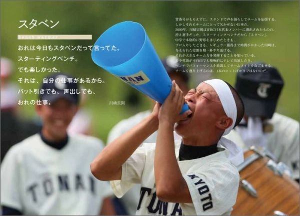 ことだま野球魂を熱くする名言集[『野球太郎』編集部]