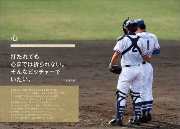 ことだま野球魂を熱くする名言集[『野球太郎』編集部]