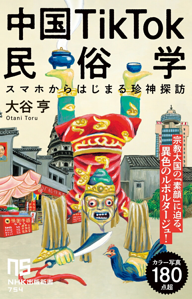 楽天市場】身体を彫る、世界を印す[本/雑誌] イレズミ・タトゥーの人類