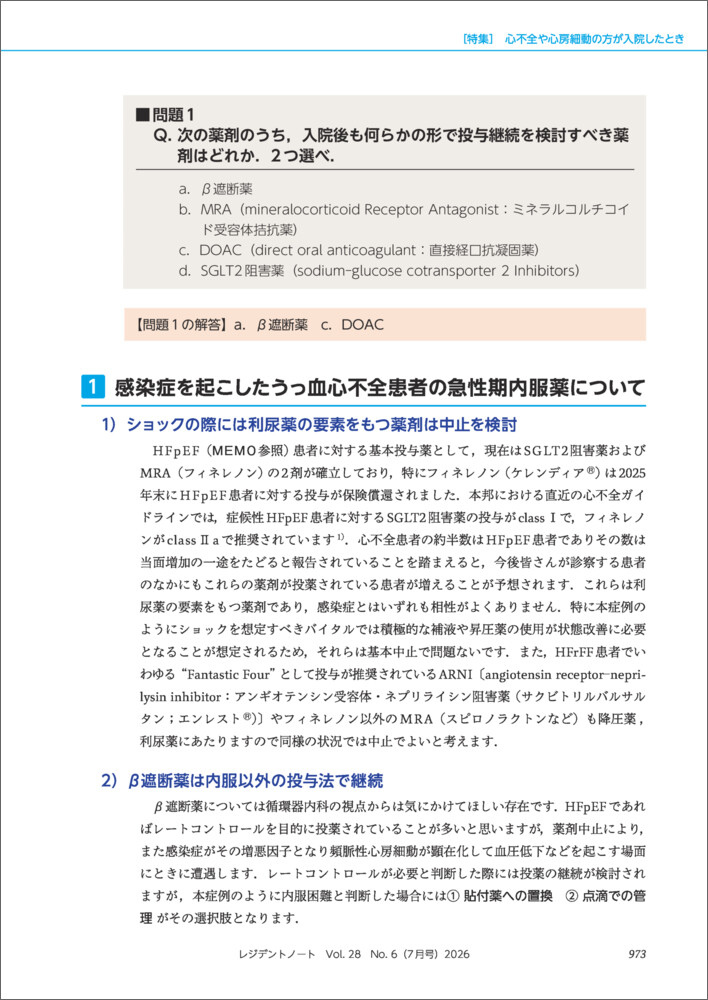 レジデントノート2026年7月号[岩浪悟]