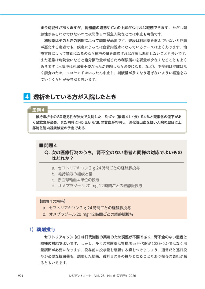レジデントノート2026年7月号[岩浪悟]