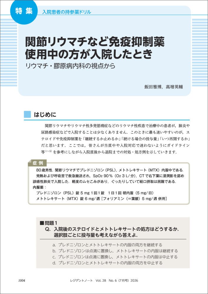 レジデントノート2026年7月号[岩浪悟]