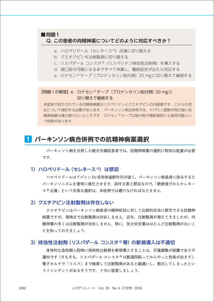 レジデントノート2026年7月号[岩浪悟]