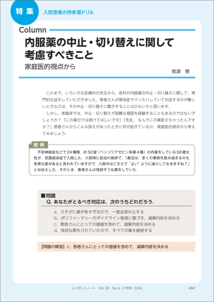 レジデントノート2026年7月号[岩浪悟]