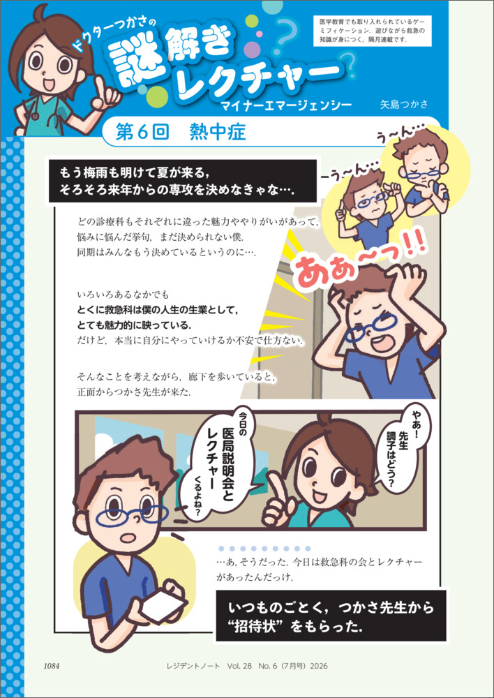 レジデントノート2026年7月号[岩浪悟]