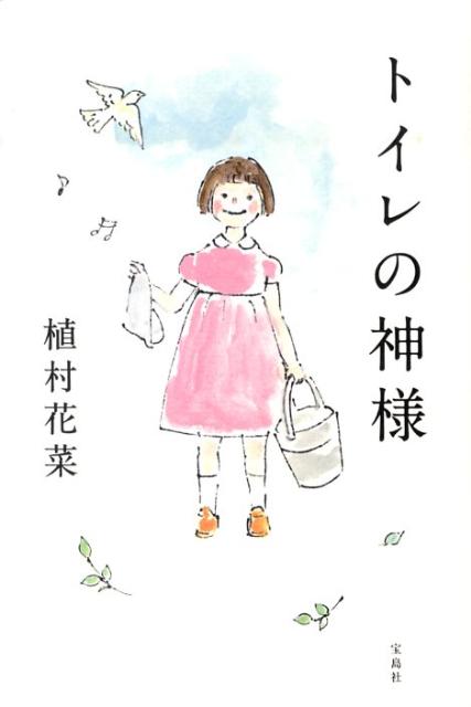 サイン本 植村花菜 トイレの神様｜Yahoo!フリマ（旧PayPayフリマ）