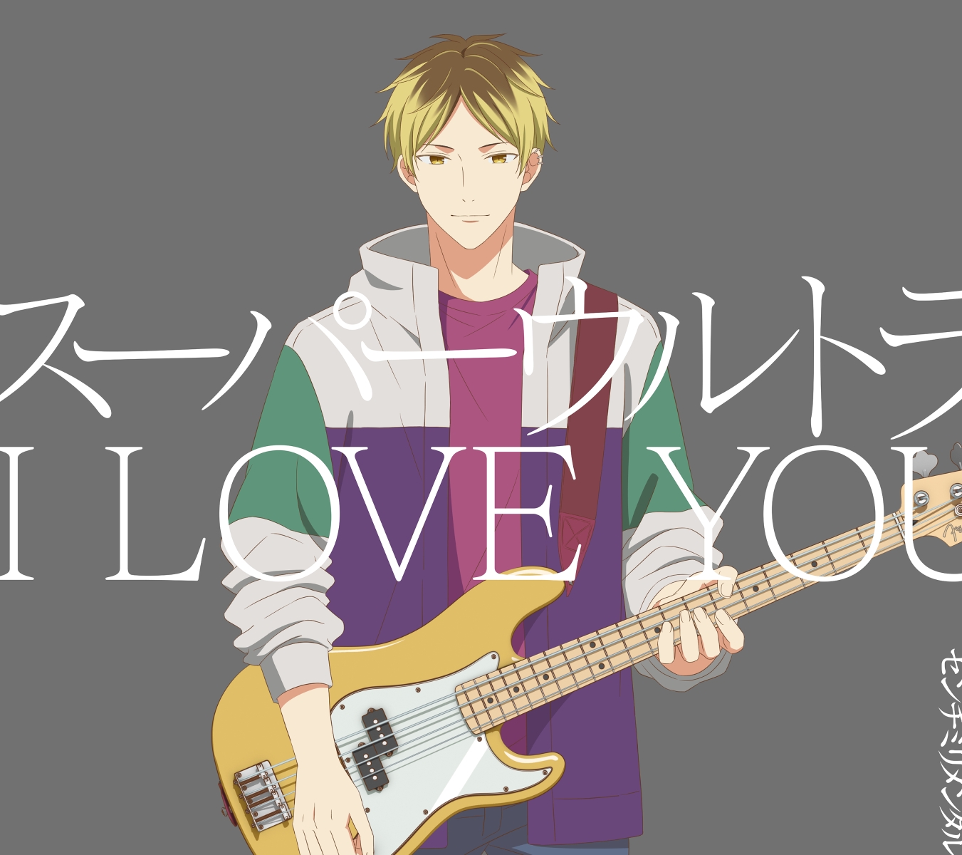 楽天ブックス: スーパーウルトラ I LOVE YOU (初回生産限定盤 CD＋Blu