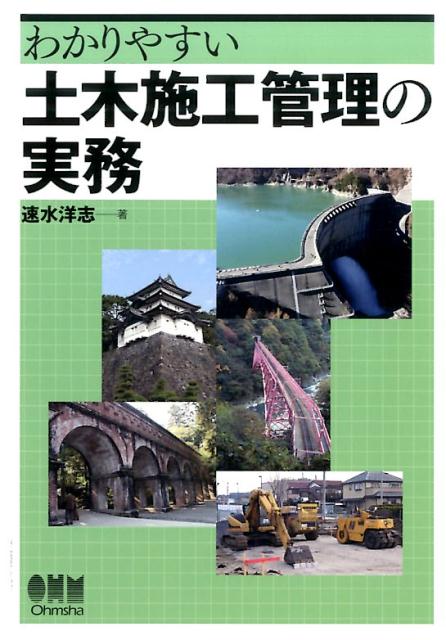 改訂6版 土木施工の実際と解説 上巻 :20231015172712-02612us:tomiya1