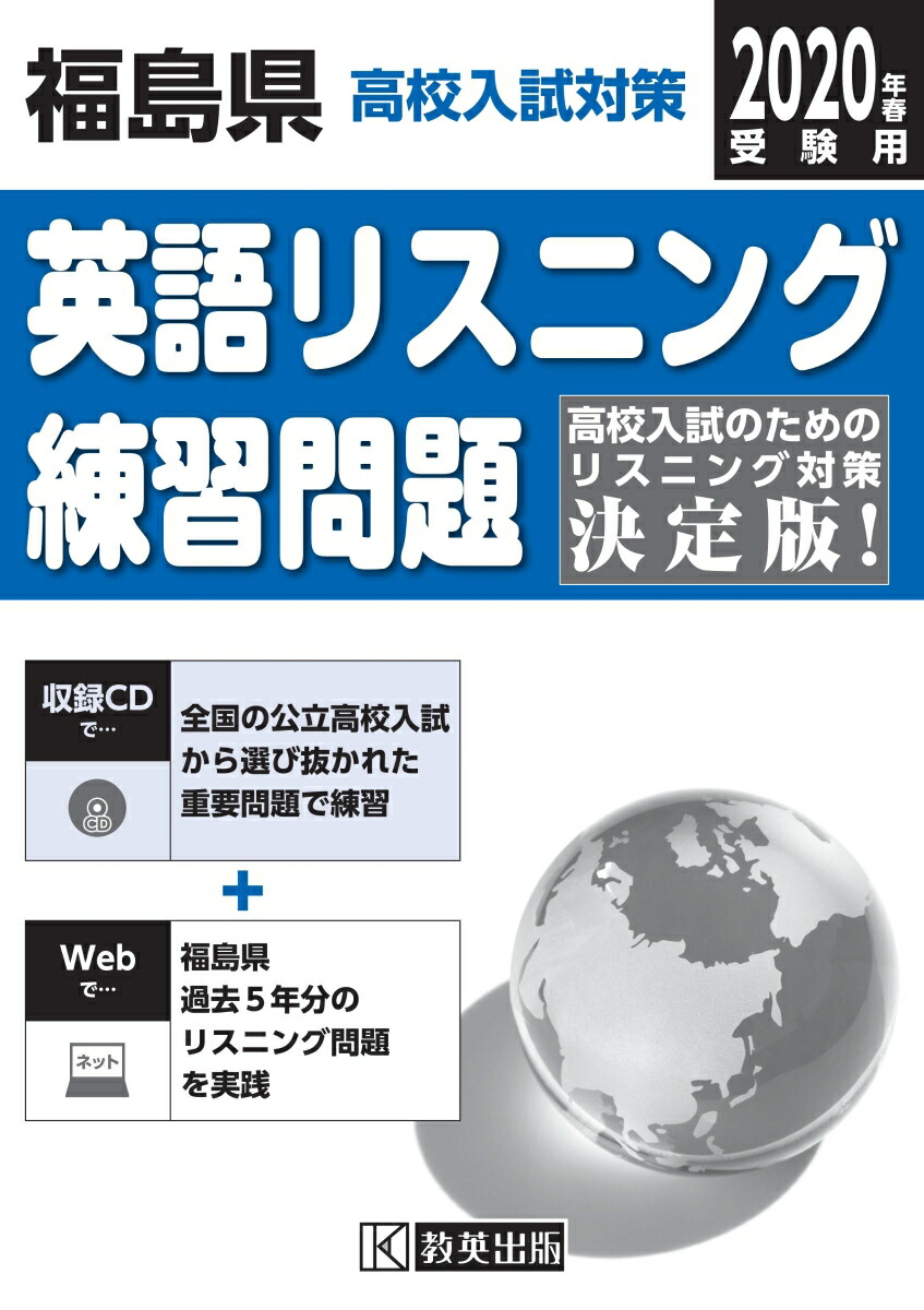 入試 福島 2020 高校 県立