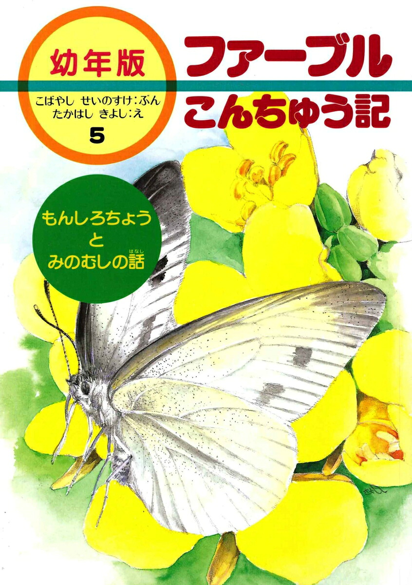 もんしろちょうとみのむしの話画像