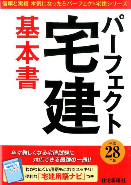本 パーフェクト司法書士実戦講座2次 平成10年版/住宅新報出版/住宅新