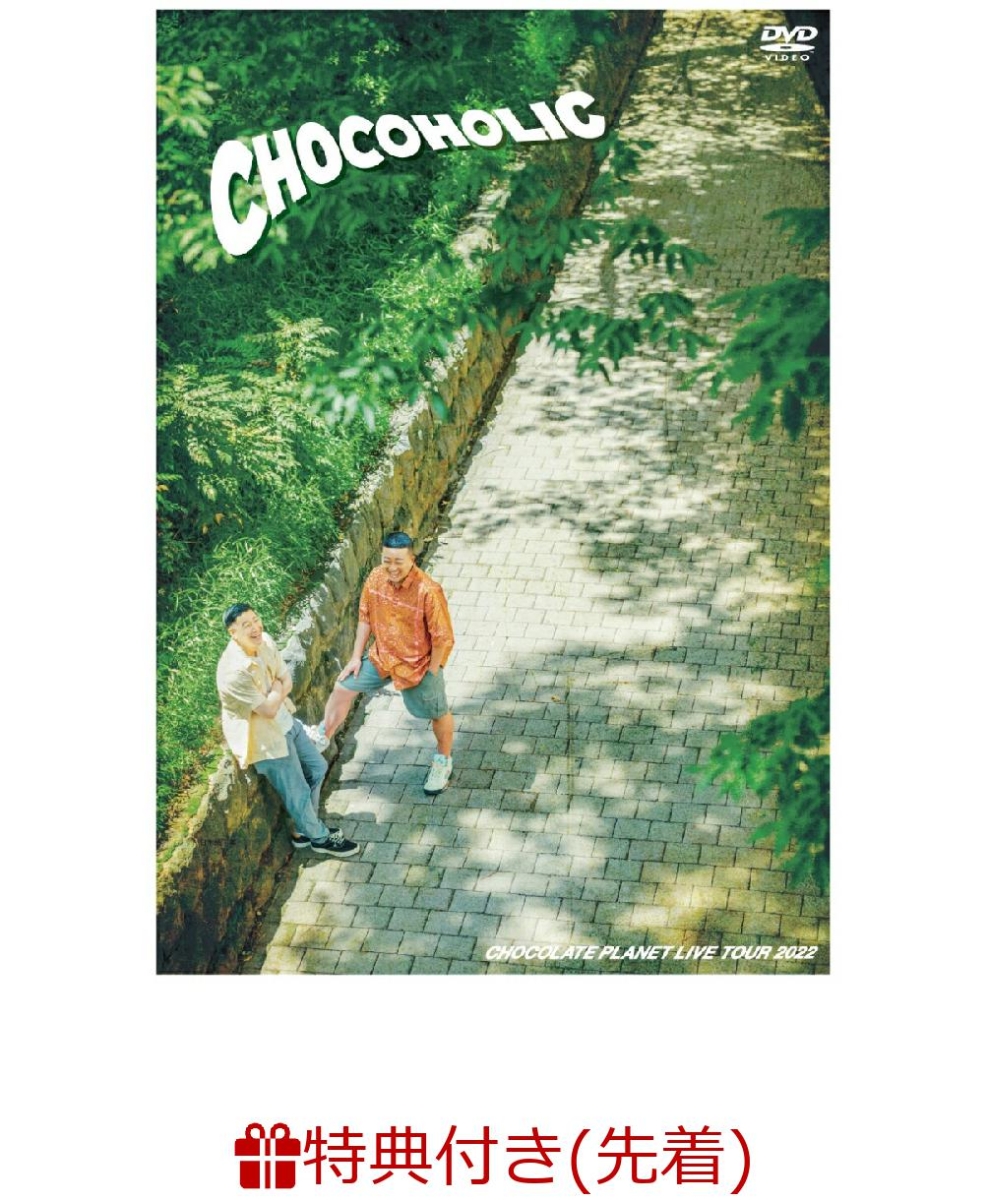 CHOCOHOLIC チョコンヌ2020 セット - ブルーレイ