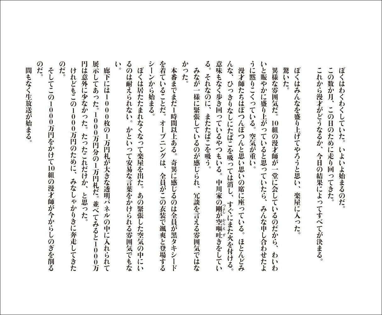 M-1はじめました。[谷良一]
