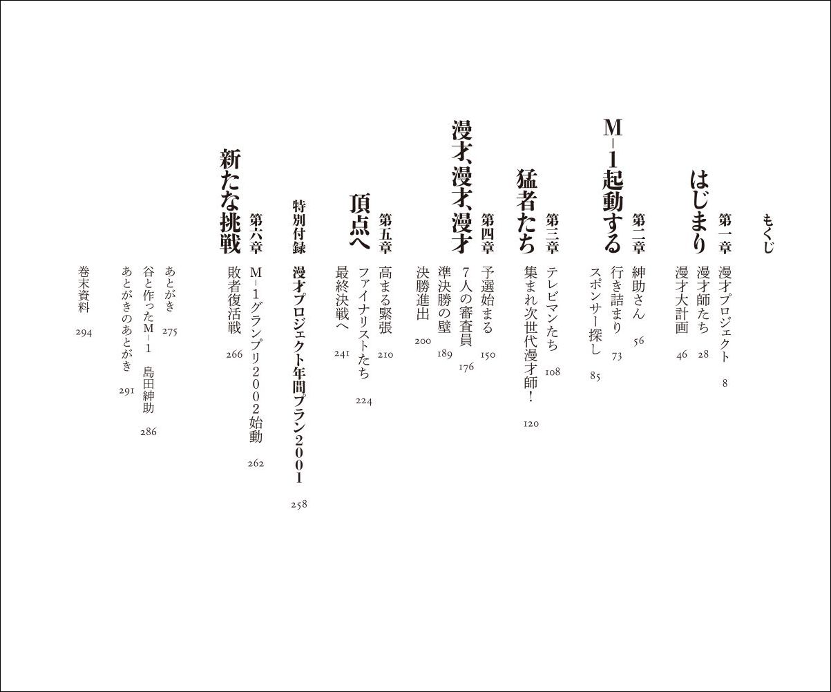 M-1はじめました。[谷良一]