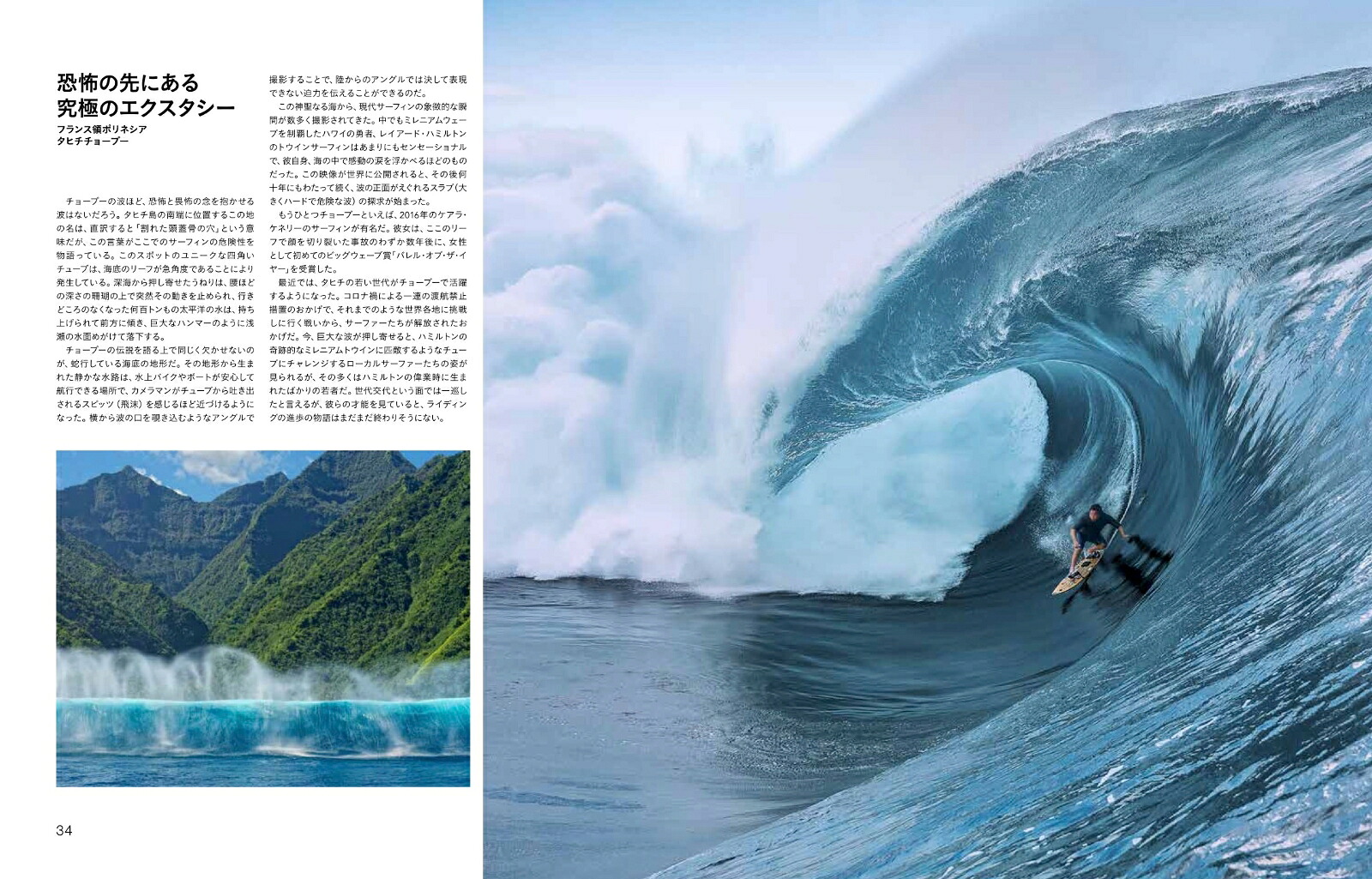 ザ・サーフアトラス波をめぐる伝説とまだ見ぬ聖地を探す旅[GESTALTEN]