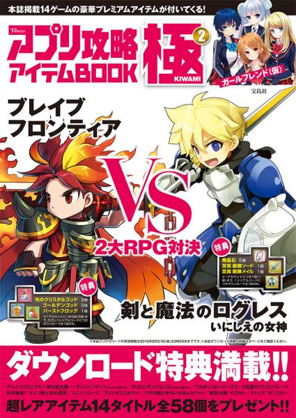 楽天ブックス アプリ攻略アイテムbook極 2 本