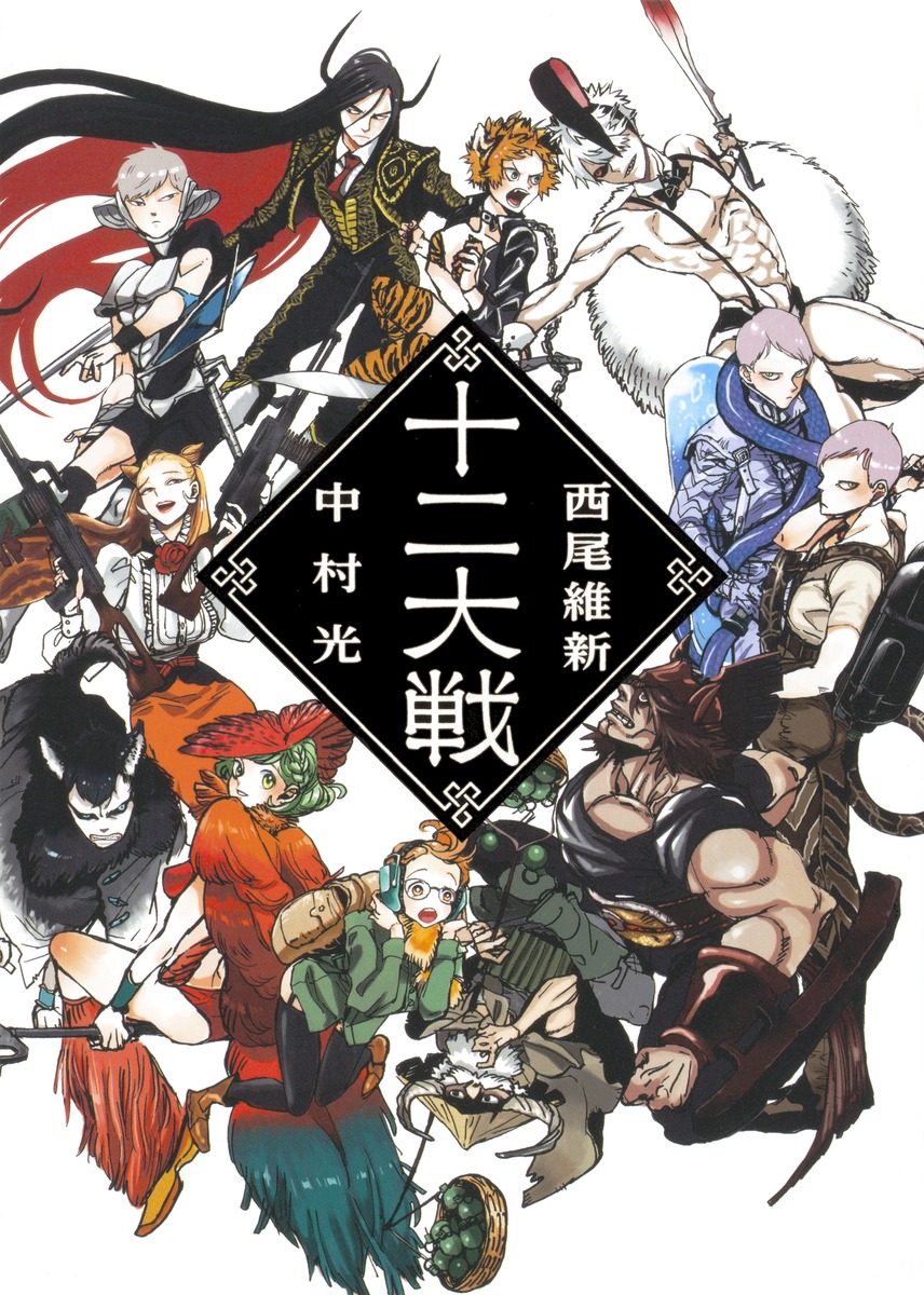十二大戦　憂城　アクリルキーホルダー 楽天市場】在庫あり[メール便OK]【新品】十二大戦(じゅうにたい