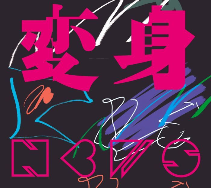 楽天ブックス: 変身 (初回盤A CD＋Blu-ray) - NEWS