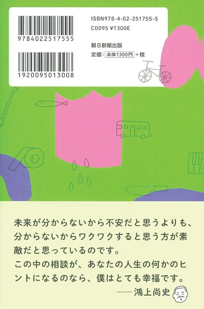 楽天ブックス 鴻上尚史のますますほがらか人生相談 息苦しい 世間 を楽に生きる処方箋 鴻上尚史 本