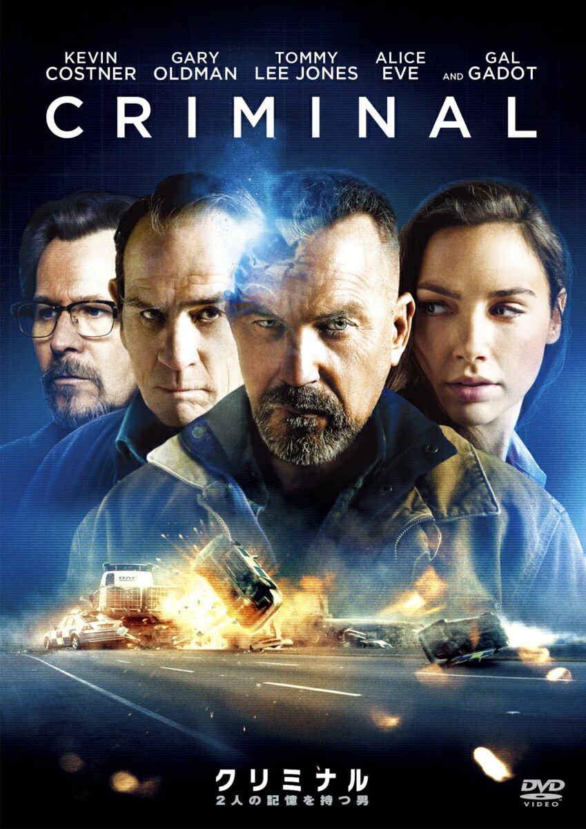 楽天ブックス クリミナル2人の記憶を持つ男 アリエル ヴロメン ケヴィン コスナー Dvd