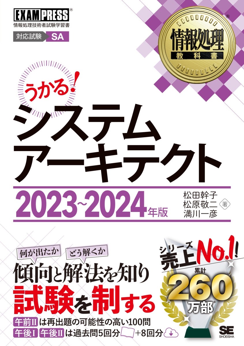 楽天ブックス: 情報処理教科書 システムアーキテクト 2023～2024年版