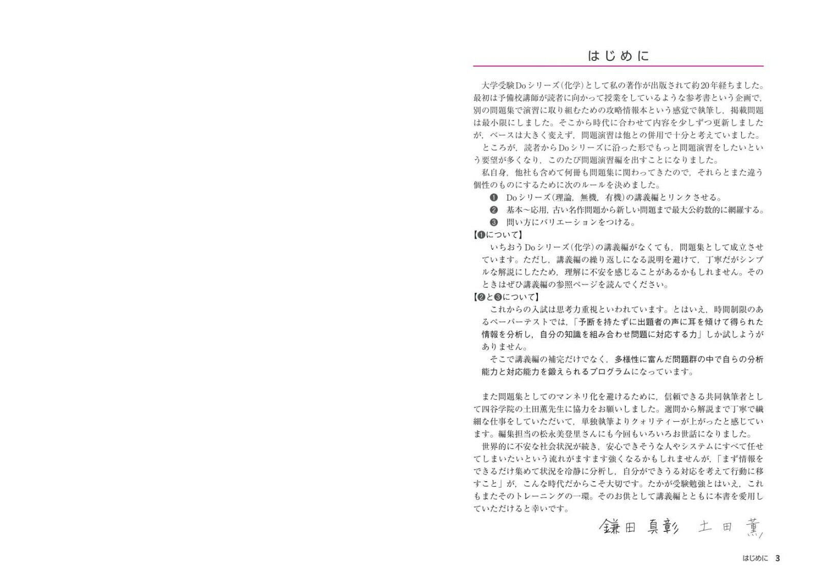 楽天ブックス 大学入試doシリーズ 鎌田の化学問題演習 理論 無機 有機 鎌田真彰 9784010347560 本