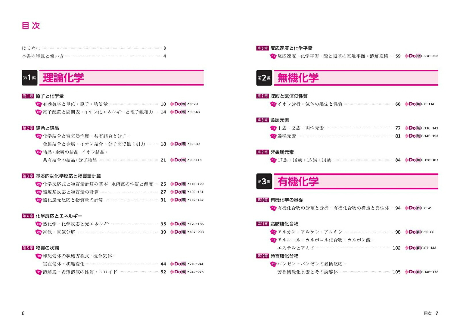 楽天ブックス 大学入試doシリーズ 鎌田の化学問題演習 理論 無機 有機 鎌田真彰 本