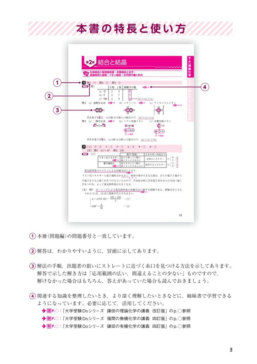 楽天ブックス 大学入試doシリーズ 鎌田の化学問題演習 理論 無機 有機 鎌田真彰 本