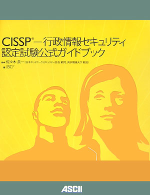 CISSP CBK公式ガイドブック abitur.gnesin-academy.ru