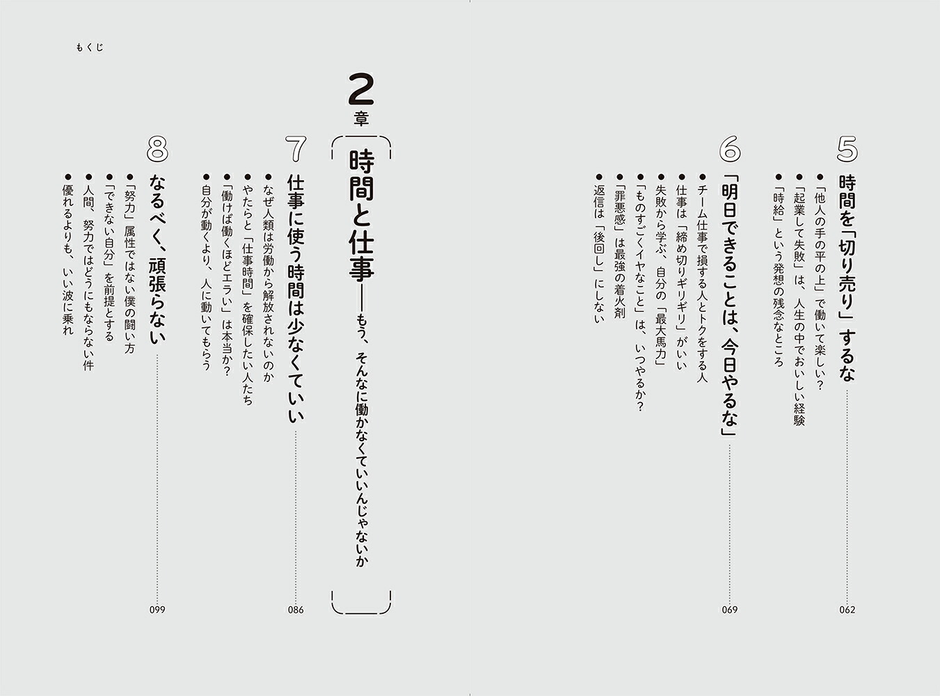 なまけもの時間術管理社会を生き抜く無敵のセオリー23[ひろゆき（西村博之）]