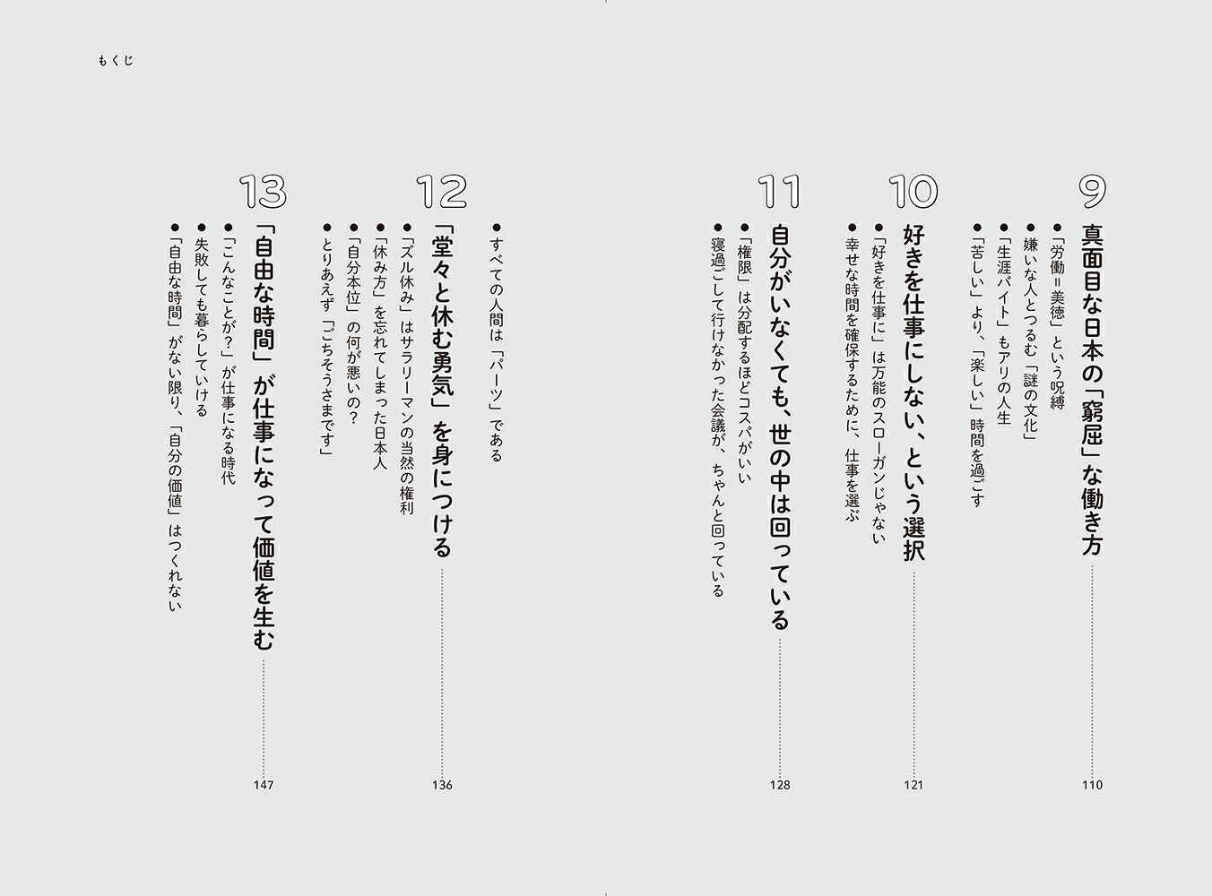 なまけもの時間術管理社会を生き抜く無敵のセオリー23[ひろゆき（西村博之）]