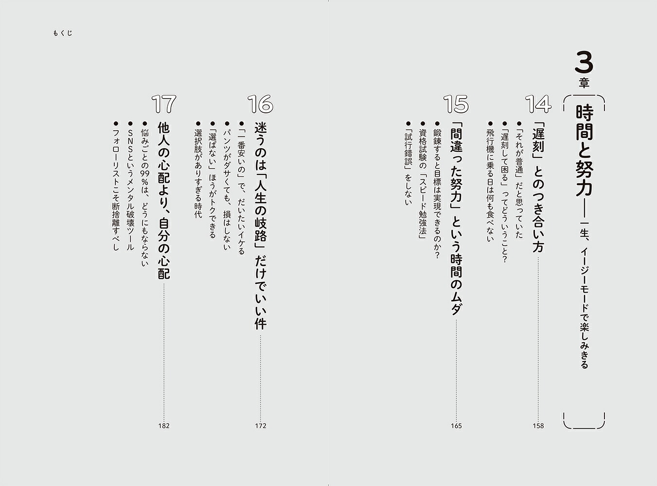 なまけもの時間術管理社会を生き抜く無敵のセオリー23[ひろゆき（西村博之）]