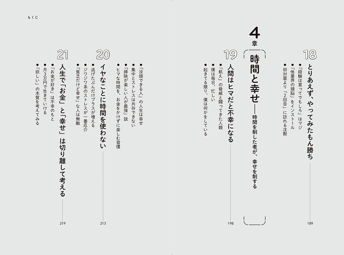 なまけもの時間術管理社会を生き抜く無敵のセオリー23[ひろゆき（西村博之）]