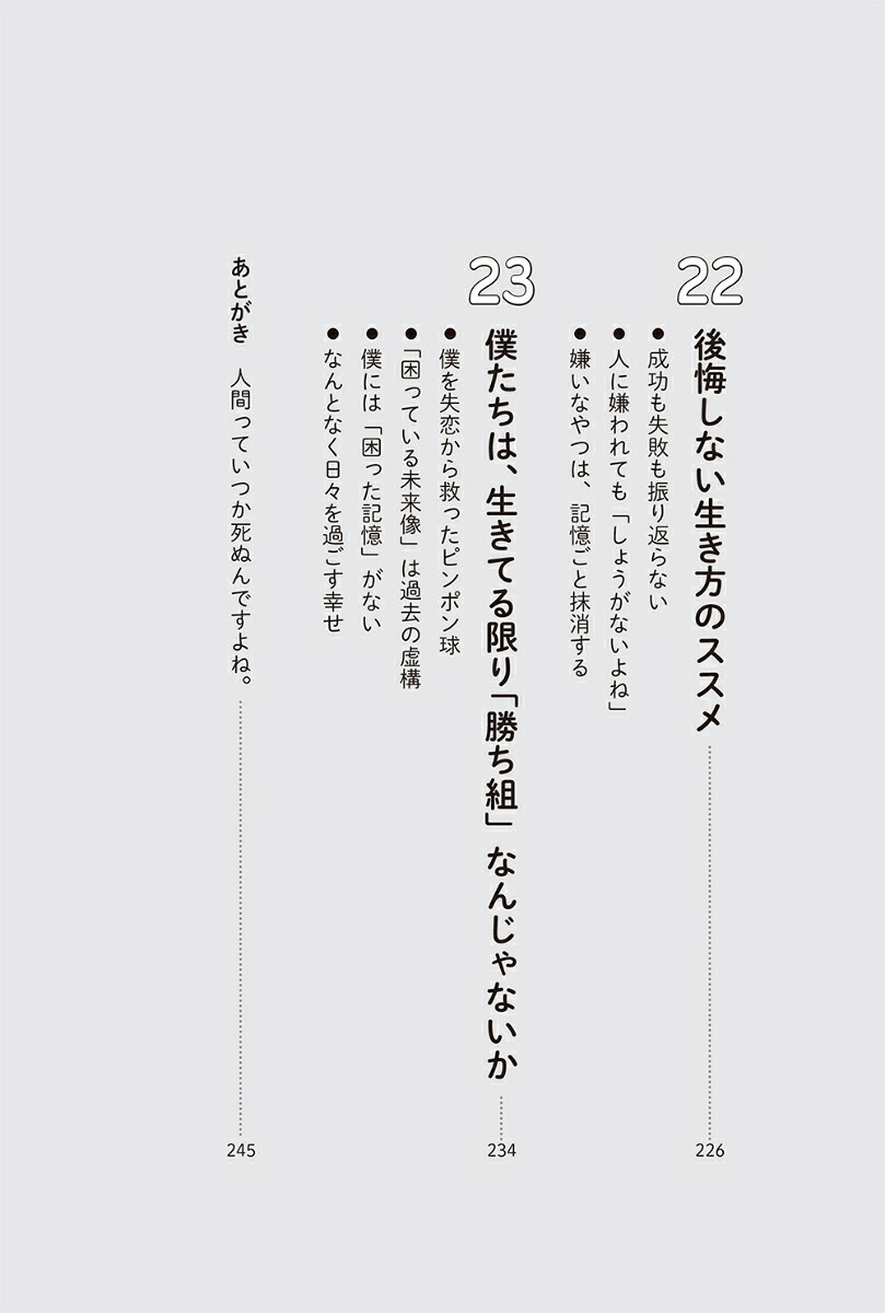 なまけもの時間術管理社会を生き抜く無敵のセオリー23[ひろゆき（西村博之）]