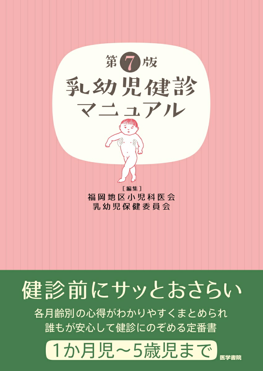 健康教育マニュアル第2版（個人一般） – JFPA®オンラインショップ