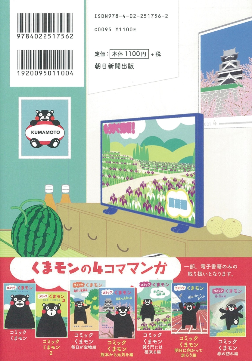 楽天ブックス コミックくまモン 美味しいものいっぱい編 熊本県 本
