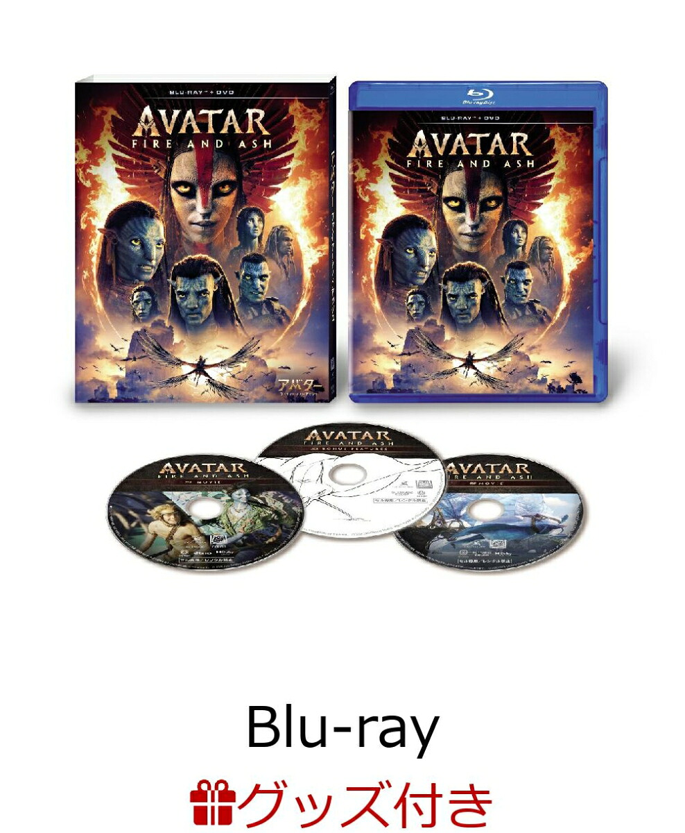【数量限定グッズ】アバター：ファイヤー・アンド・アッシュブルーレイ+DVDセット【Blu-ray】(Tシャツ)
