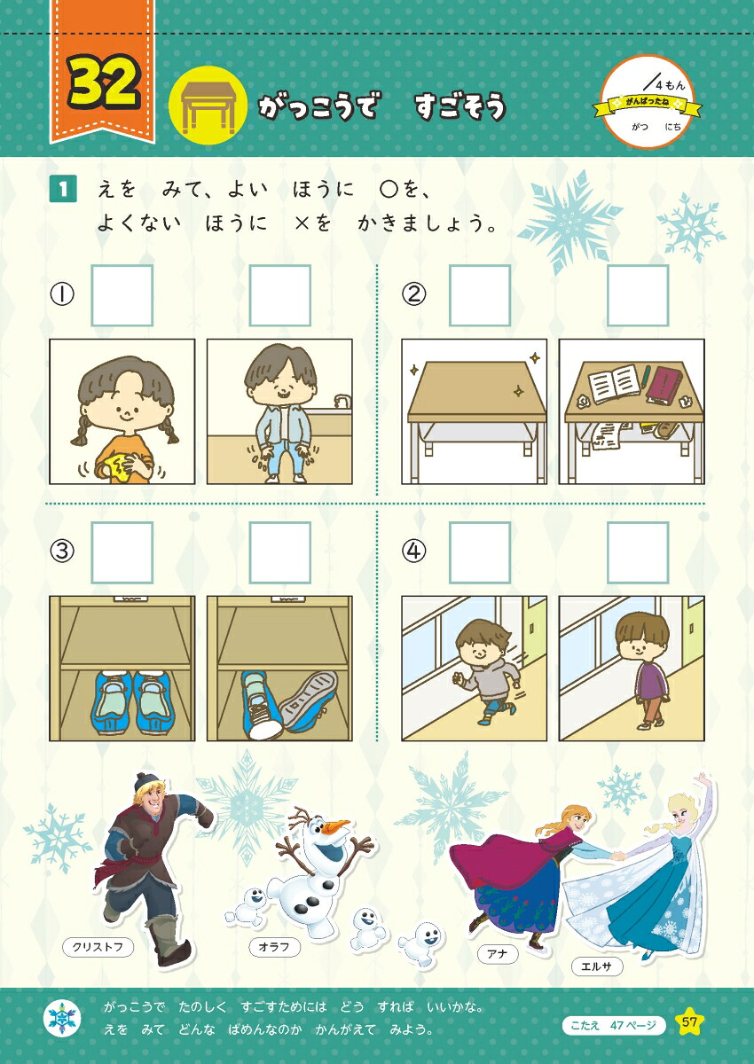 ディズニーWスタートドリルひらがな・カタカナ&かず・せいかつ小学1年（5大グッズ：パズルシール/すごろくポスター/すごろくカード/ルールボード/キャラクターずかん）