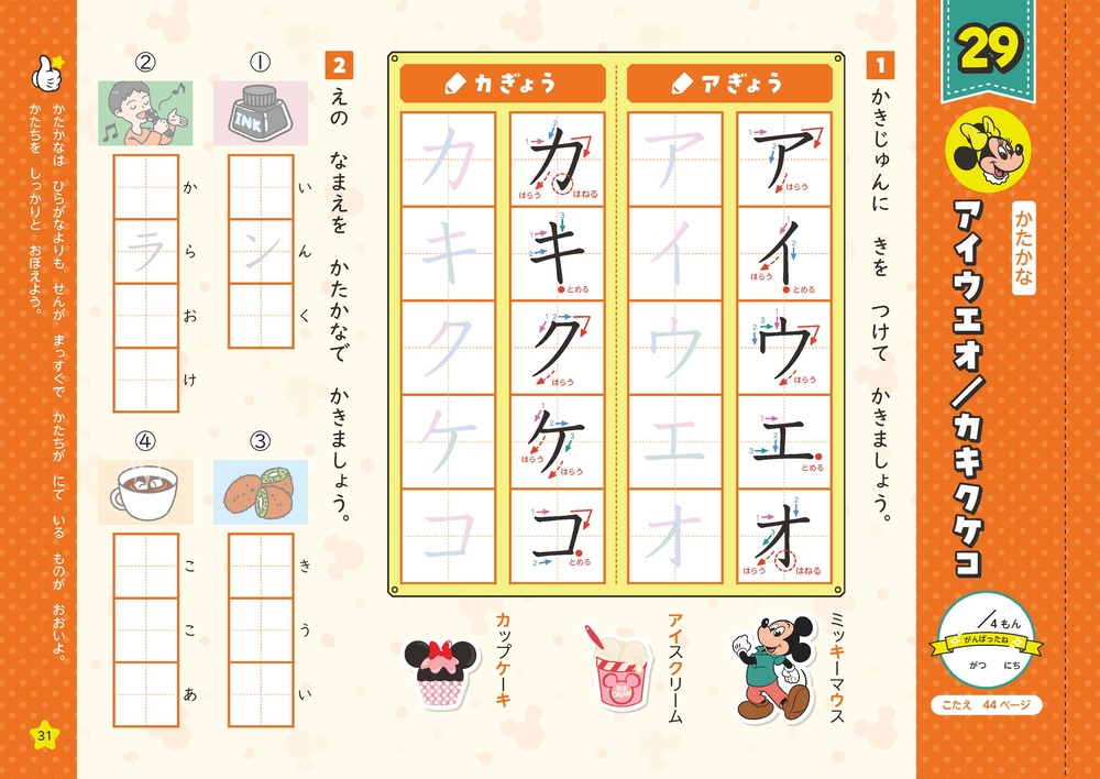 ディズニーWスタートドリルひらがな・カタカナ&かず・せいかつ小学1年（5大グッズ：パズルシール/すごろくポスター/すごろくカード/ルールボード/キャラクターずかん）