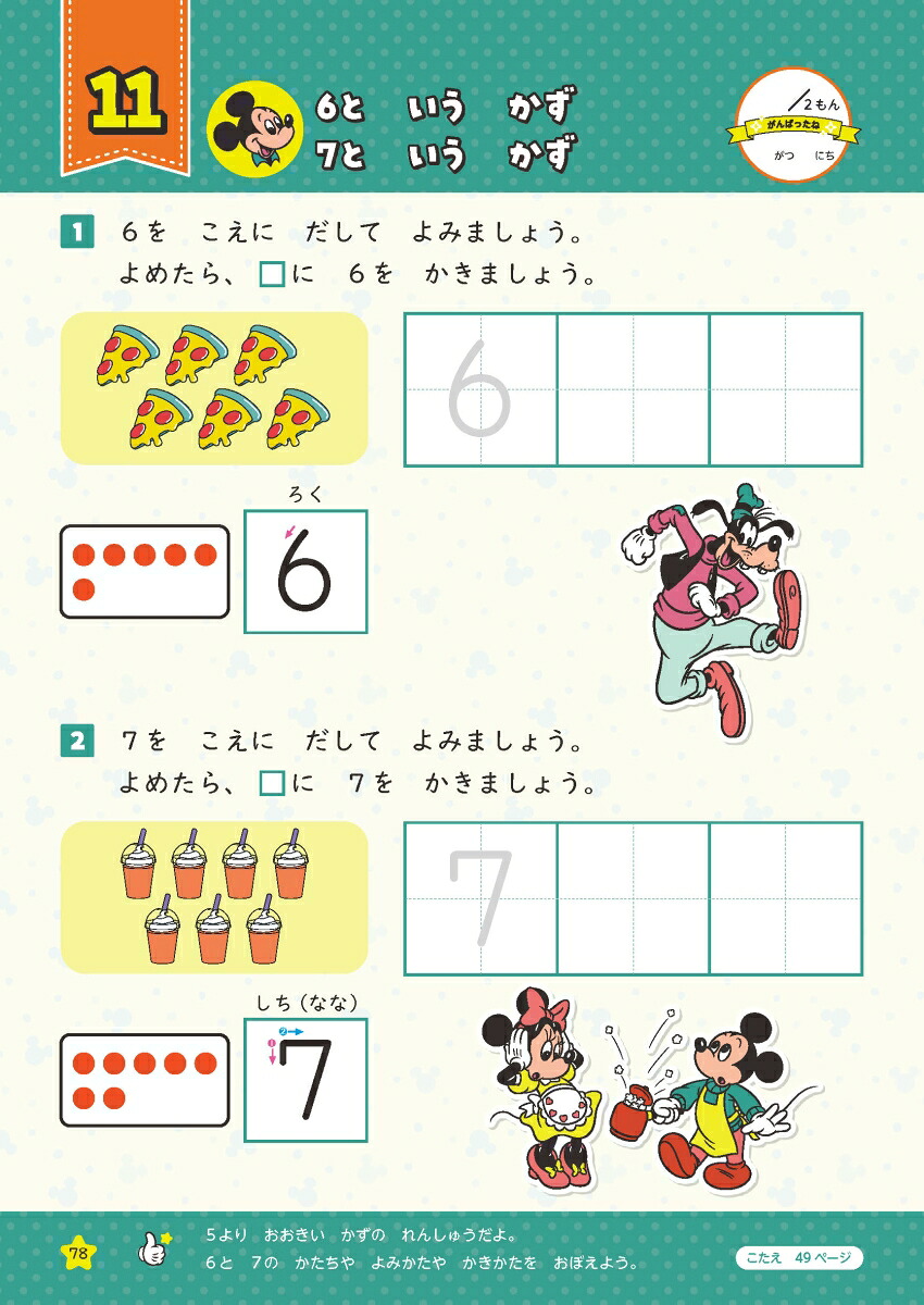 ディズニーWスタートドリルひらがな・カタカナ&かず・せいかつ小学1年（5大グッズ：パズルシール/すごろくポスター/すごろくカード/ルールボード/キャラクターずかん）