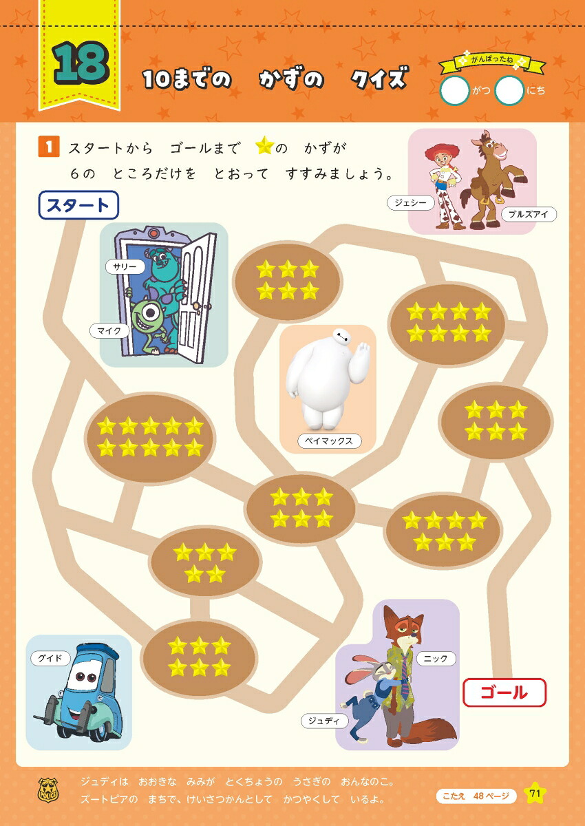 ディズニーWスタートドリルひらがな・カタカナ&かず・せいかつ小学1年（5大グッズ：パズルシール/すごろくポスター/すごろくカード/ルールボード/キャラクターずかん）