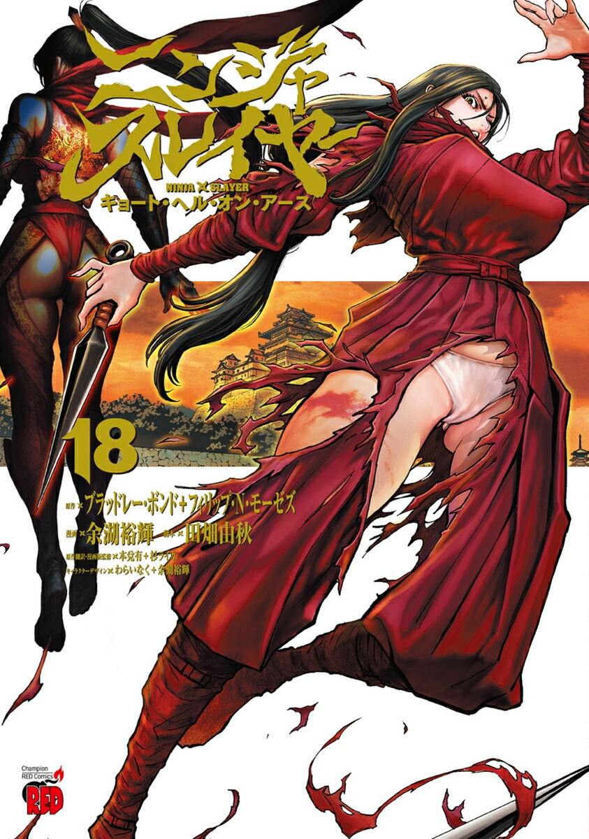 ニンジャスレイヤー　キョート・ヘル・オン・アース　18画像