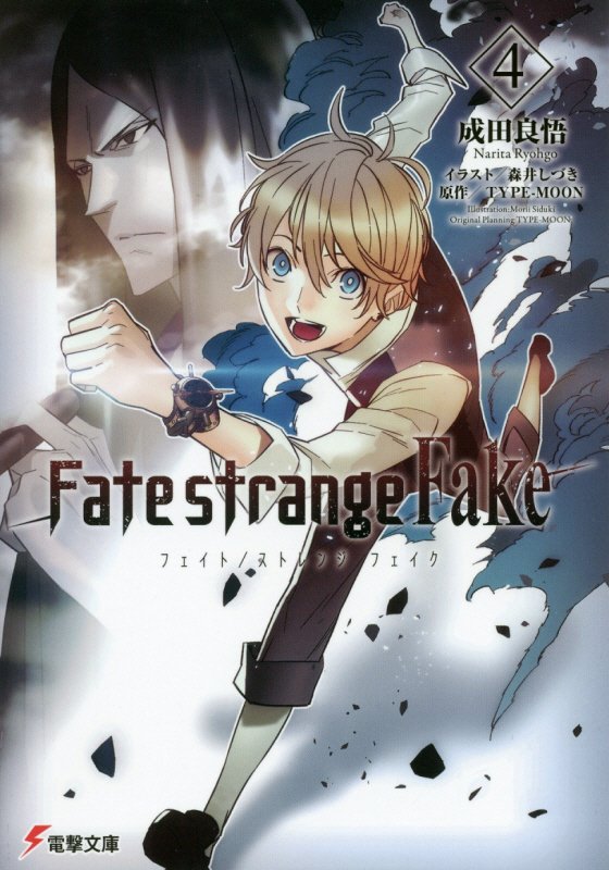 Fate/strangeFake��4�ˡ��ŷ�ʸ�ˡ�[�����ɸ�]
