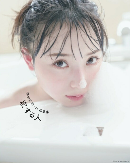 Photobook Umeyama Cocona Koisuru