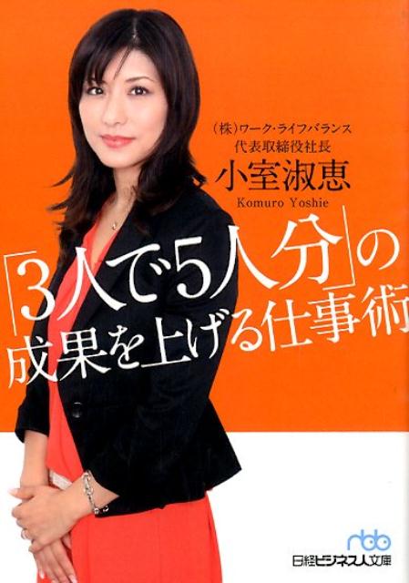 ビジネス/経済 nonpunctuating ビジネス本『ラクに勝ち続ける働き方』小室淑恵