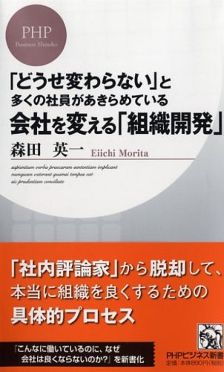 楽天ブックス 会社を変える 組織開発 森田英一 本